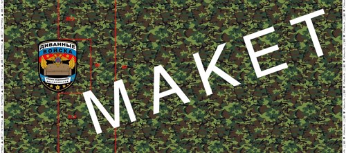 Ткани и трикотаж SewingLove.ru - Кулир Диванные войска, купон