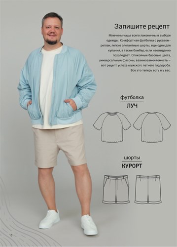 Ткани и трикотаж SewingLove.ru - Журнал Я ШЬЮ №25 Коллекция SIZE+