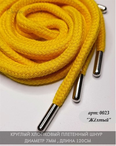 Шнур круглый хб, 7мм, дл.120см, Жёлтый 5097160 - фото 54986