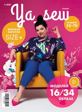 Журнал YA_SEW 1/2021 SIZE+