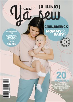 Журнал YA_SEW 1/2022 Спецвыпуск. Mommy&baby