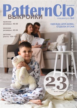 Журнал PatternClo №5 Домашняя коллекция 6016005