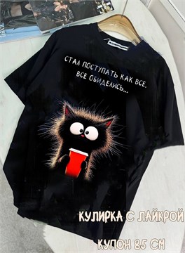 Кулир Справедливый котик, купон 1032293