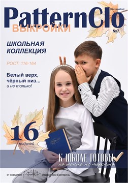 Журнал PatternClo №7 Школьная коллекция 6016007