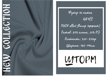 Кашкорсе Шторм 1062044