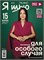 Журнал Я ШЬЮ №40 Праздничный женский 6014054 - фото 67035